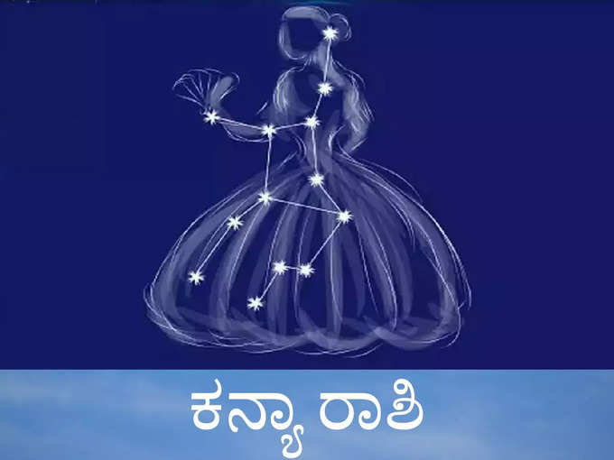 ​ಕನ್ಯಾ