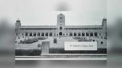 DU@100 Years: कैंपस की शान स्टीफंस कॉलेज, दिल्ली यूनिवर्सिटी से भी पुराना है इसका इतिहास