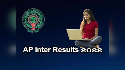 AP Inter Results 2022: త్వరలో ఏపీ ఇంటర్‌ ఫలితాలు.. తాజా సమాచారం ప్రకారం ఫలితాల విడుదల తేదీ ఇదే..!