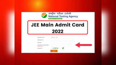 JEE Main admit card: ఈనెల 20 నుంచి జేఈఈ మెయిన్స్‌ పరీక్షలు.. త్వరలో అడ్మిట్‌ కార్డులు విడుదల.. ఒక్క క్లిక్‌తో ఇక్కడ డౌన్‌లోడ్‌ చేసుకోవచ్చు