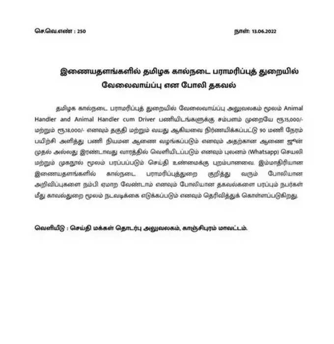 Kanchipuram Collector Announcement