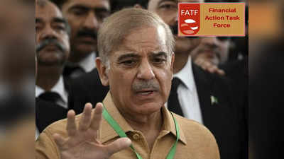 FATF Pakistan: एफएटीएफ की ग्रे लिस्ट से बाहर निकलने के लिए छटपटा रहा पाकिस्तान, 17 जून को बर्लिन में होगा फैसला