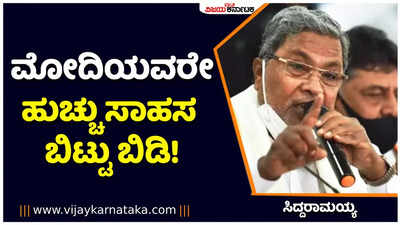 ಇಡಿಯಿಂದ ಸೋನಿಯಾ ಗಾಂಧಿ, ರಾಹುಲ್‌ ಗಾಂಧಿ ಹೆದರಿಸುತ್ತೇವೆ ಎಂಬ ಭ್ರಮೆ ಬೇಡ: ಸಿದ್ದರಾಮಯ್ಯ