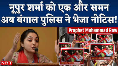 Prophet Row: नूपुर शर्मा को एक और समन, 20 जून को पेश होने के लिए बंगाल पुलिस ने भेजा नोटिस