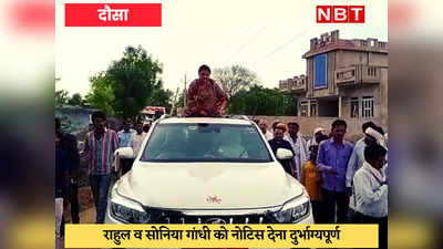 Dausa News : राहुल और सोनिया पर ईडी की कार्रवाई से भड़कीं मंत्री ममता भूपेश