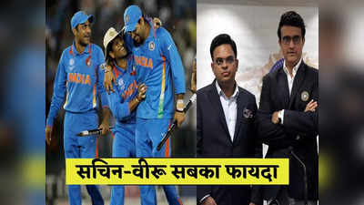 BCCI Cricketers Pension: मालामाल होते ही BCCI ने खोली तिजोरी, दोगुनी हुई पूर्व खिलाड़ी और अंपायर्स की पेंशन