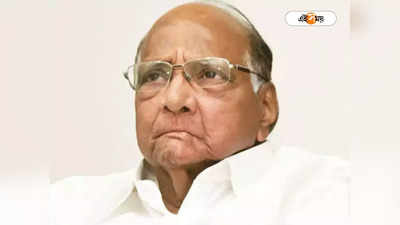 Sharad Pawar: রাষ্ট্রপতি পদে বিরোধীদের পাওয়ারফুল তাস কি শরদই