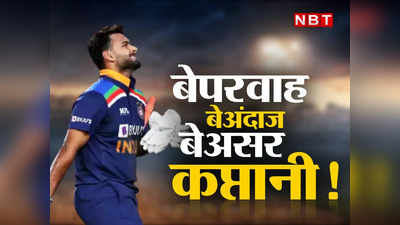 Rishabh Pant Opinion: ऋषभ पंत... तुमसे ना हो पाएगा, कप्तानी त्यागकर कीपिंग ही क्यों नहीं करते