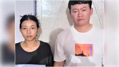 Chinese Arrested: इंडियन गर्लफ्रेंड की मदद से भारत में रह रहा चीनी घुसपैठिया गिरफ्तार, खुफिया एजेंसियों को जासूसी का शक