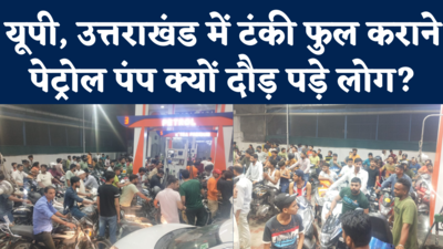 Petrol Diesel Rumours: तेल पर फैली ऐसी अफवाह, टंकी फुल कराने पेट्रोल पंप दौड़े लोग, जानिए पूरा माजरा