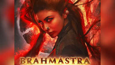 Brahmastra: करण जौहर ने दिखाई मौनी रॉय की खूंखार झलक, कहा- कर ले सबको वश में अपने
