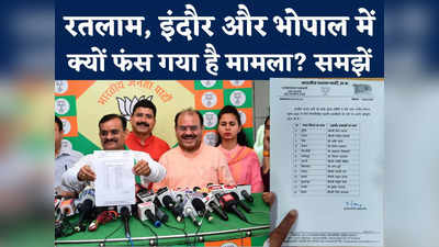 BJP Mayor Candidates List In MP : रतलाम, ग्वालियर और इंदौर में क्यों लटका उम्मीदवारों का नाम? जबलपुर से जितेंद्र जमादार बने उम्मीदवार