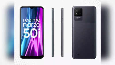 realme Narzo 50i की कीमत हुई कम, 500 में खरीदें ये धांसू स्मार्टफोन