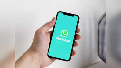 WhatsApp Scam: तुम्हाला तर आला नाही हा WhatsApp मेसेज? २५ लाख रुपयांच्या नावाखाली बँक खाते होईल रिकामे