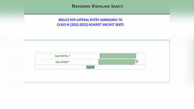 JNVST Class 9 Result: नवोदय विद्यालय एंट्रेंस टेस्ट का रिजल्ट जारी, यहां डायरेक्ट लिंक से देखें