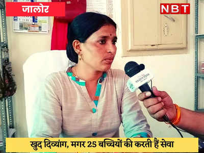 Positive News : दिव्यांग अनीता राज 25 मानसिक विमंदित बेटियों की मां बनकर कर रही हैं सेवा
