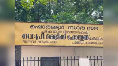 പാലക്കാട്ട് സ്കൂൾ ഹോസ്റ്റലിൽ ഭക്ഷ്യവിഷബാധ; 6 വിദ്യാർഥികൾ ആശുപത്രിയിൽ, വീഡിയോ