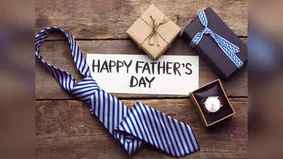 fathers day 2022 : हा फादर्स डे बनवा खूप खास, वडिलांना द्या त्यांच्या आवडीचे गिफ्ट, ही घ्या खास लिस्ट