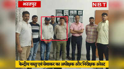 भरतपुर में केन्द्रीय GST के अधीक्षक, निरीक्षक ने ली 4 लाख रुपए की रिश्वत, एसीबी ने दोनों को किया गिरफ्तार