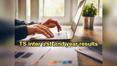 TS Inter Results: నేడు తెలంగాణ ఇంటర్‌ ఫలితాలు అంటూ వార్తలు.. తాజాగా క్లారిటీ ఇచ్చిన..