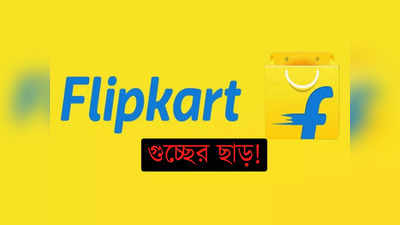 Flipkart Sale: জলের দরে iPhone বিক্রি হচ্ছে Flipkart-এ! কিনলে এখনই কিনুন