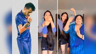 Yuzvendra Chahal IND vs SA: बेटी धनश्री को पीछे धकेल खुद ठुमके लगाने लगीं युजवेंद्र चहल की सासू मां, आपने देखा विक्ट्री डांस?