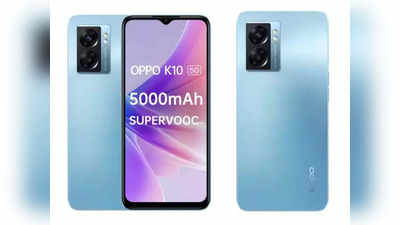 कुछ देर में शुरू होगी Oppo K10 5g की पहली सेल, केवल 3499 रुपये में ऐसे करें इसकी खरीदारी