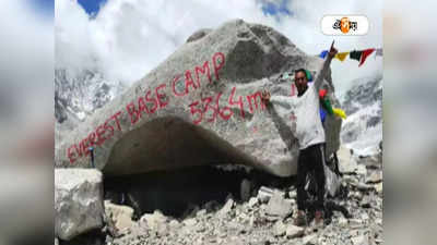 Mt Everest: বয়সকে বুড়ো আঙুল দেখিয়ে এভারেস্টের বেস ক্যাম্পে ৬১-র শান্তনু!
