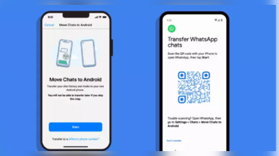 ಇನ್ಮುಂದೆ Android ನಿಂದ iPhoneಗೆ WhatsApp ಡೇಟಾ ವರ್ಗಾವಣೆ ಸಾಧ್ಯ!..ಹೇಗೆ ನೋಡಿ!