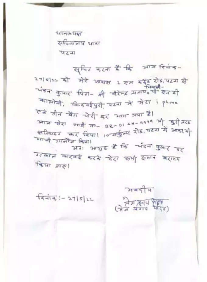 tej pratap fir