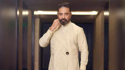 Kamal Haasan News: विक्रम से हुई करोड़ों की कमाई पर बोले कमल हासन- अपना सारा कर्ज चुकाऊंगा, जिसे जो दे सकूंगा वो दूंगा