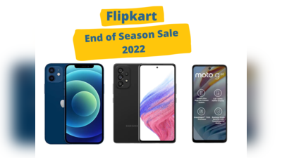 Flipkart End of Season Sale 2022: हर बजट के फोन पर मिल रहा छप्परफाड़ ऑफर, धड़ल्ले हो रही बिक्री