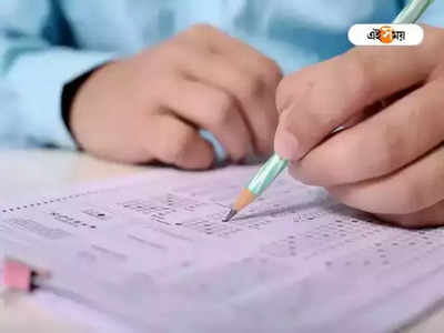 JEE 2022: জয়েন্টের ভাইরাল প্রশ্ন নিয়ে নেটদুনিয়ায় হইচই!