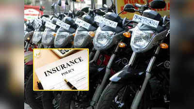 Bike Insurance: দুচাকার বিমা বিক্রির নয়া রেকর্ড! মাত্র 2 মিনিটে পেপারলেস পলিসি দিচ্ছে এই অ্যাপ