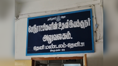 அதிமுக ஆட்சியில் எல்.இ.டி.பல்புகள் வாங்கியதில் முறைகேடு: 12 பேர் மீது வழக்கு பதிவு!