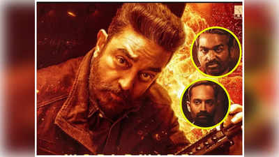 Vikram Movie Box Office Collection: ₹300 ಕೋಟಿ ಗಳಿಸಿದ ವಿಕ್ರಮ್‌; ಇಷ್ಟೊಂದು ದುಡ್ಡನ್ನು ಕಮಲ್ ಹಾಸನ್ ಏನ್ಮಾಡ್ತಾರೆ?