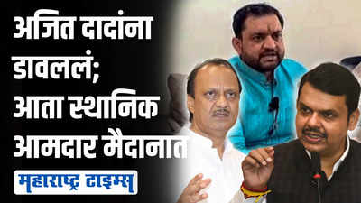 अजित दादांचं भाषण देवेंद्र फडणवीसांनीच कापलं; सुनिल शेळकेंनी घटनाक्रमच सांगितला