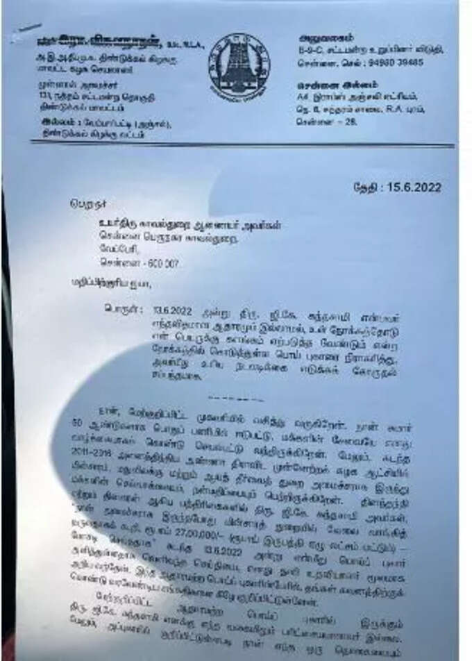 காவல் ஆணையர் அலுவலத்தில் புகார்