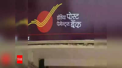 India Post Payments Bank : పోస్టాఫీసు బ్యాంకు కస్టమర్లకు సర్వీసు ఛార్జీల మోత!