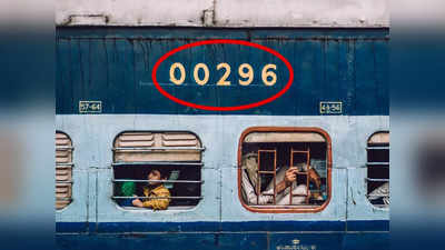 Indian Railways: ট্রেনের বগিতে লেখা 5টি সংখ্যায় লুকিয়ে কোন রহস্য? জেনে নিন নেপথ্যের গোপন তথ্য