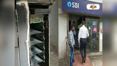 CCTV-তে কালি স্প্রে করে অভিনব উপায়ে ATM কেটে লুঠ টাকা! শোরগোল অণ্ডালে