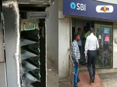 CCTV-তে কালি স্প্রে করে অভিনব উপায়ে ATM কেটে লুঠ টাকা! শোরগোল অণ্ডালে