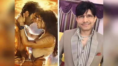 रणबीर कपूर-आलिया भट्ट की Brahmāstra का ट्रेलर देख KRK ने उड़ाया Mouni Roy का मजाक, बोले- एलियंस के लिए बनी ये फिल्म