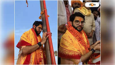 পাপ ধুতে অযোধ্যায় গিয়ে মিউ মিউ করছে বিড়াল, Aditya Thackeray-কে  কটাক্ষ BJP বিধায়কের