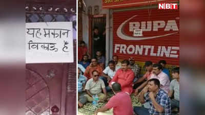 झारखंड: गिरिडीह में दो गुटों के बीच पथराव की घटना के बाद डर का माहौल, मकानों-दुकानों पर लगे बिकाऊ है के पोस्टर