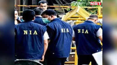 NIA Raids: एमपी, बिहार और यूपी में एनआईए की रेड, आपत्तिजनक दस्तावेज- जिहादी साहित्य के साथ अन्य सामान जब्त