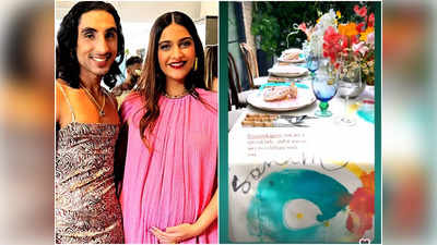 Sonam Kapoor Baby Shower: लंदन में सोनम कपूर का बेबी शॉवर, पार्टी में सबकुछ था बहुत खास