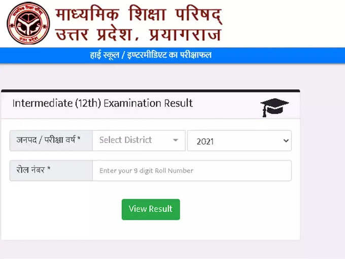 UP Board Websites: इन वेबसाइट्स पर आएगा रिजल्ट