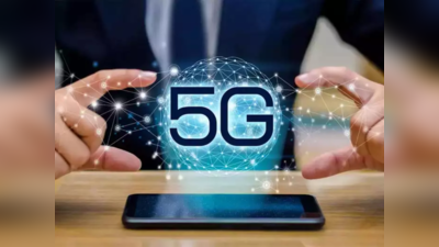 भारत में 5g Spectrum को मिली मंजूरी! 10 गुना बढ़ जाएगी इंटरनेट की स्पीड