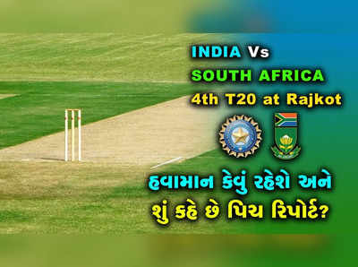 IND Vs SA 4th T20: Rajkotની Pitch, Weather Report અને SCA સ્ટેડિયમના રેકોર્ડ્સ શું કહે છે?